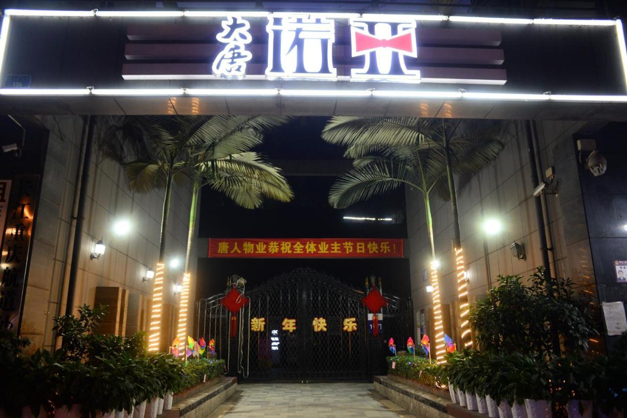重庆悦客酒店式公寓（长滨路店） 外观 照片